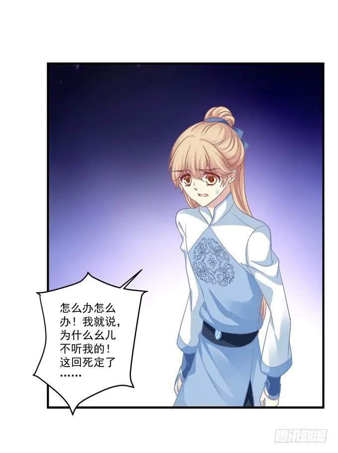 《猫妖的诱惑》黑白劫三十四 第29页