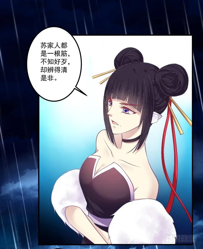 《猫妖的诱惑》黑白劫三十五 第32页