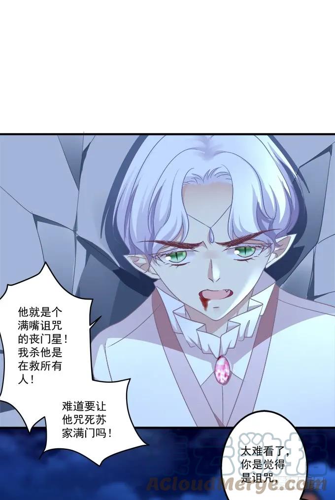 《猫妖的诱惑》黑白劫三十五 第16页
