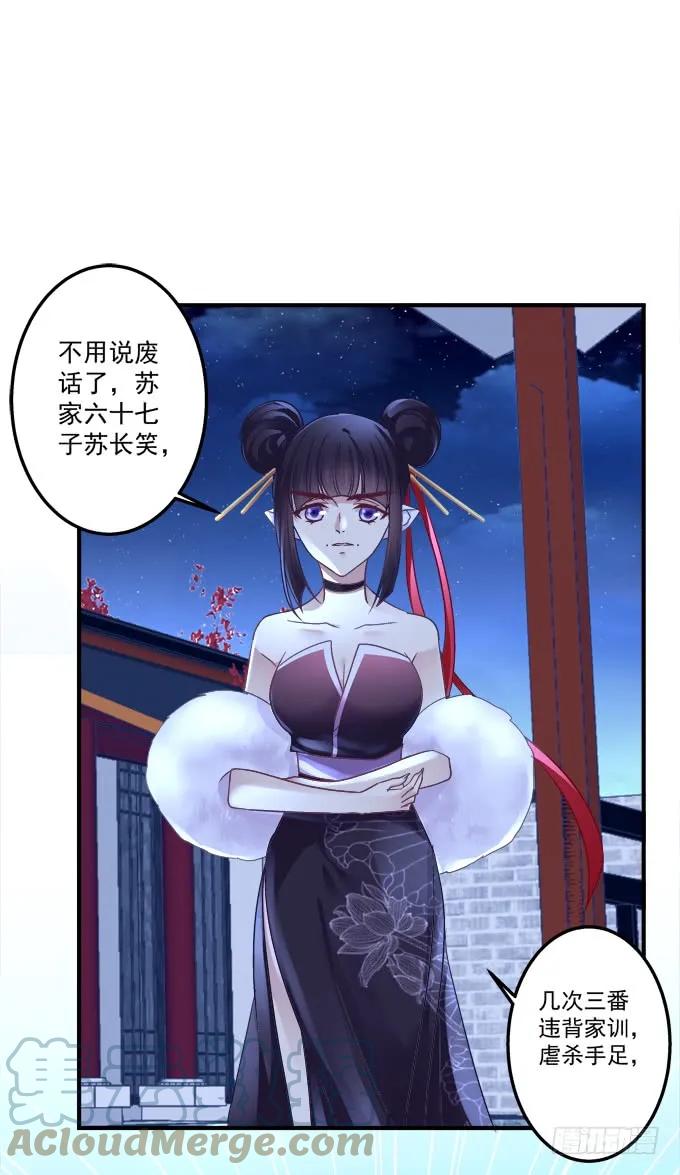 《猫妖的诱惑》黑白劫三十五 第19页