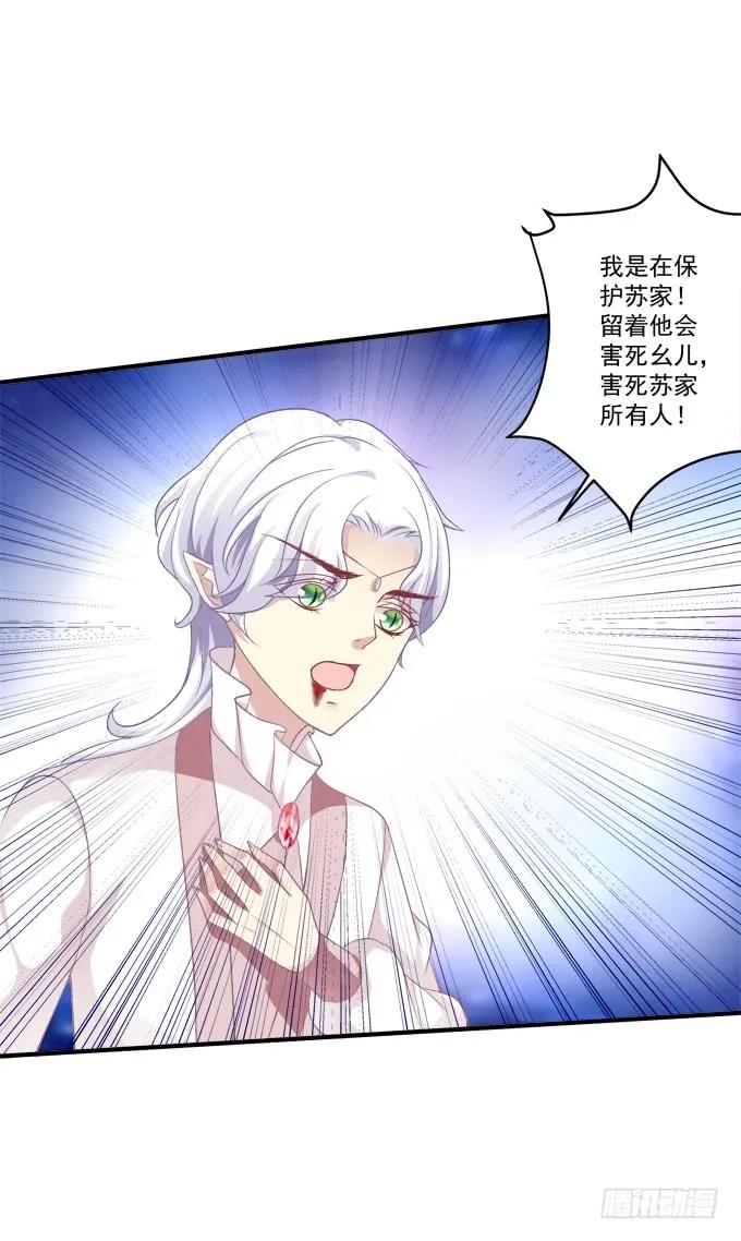 《猫妖的诱惑》黑白劫三十五 第23页