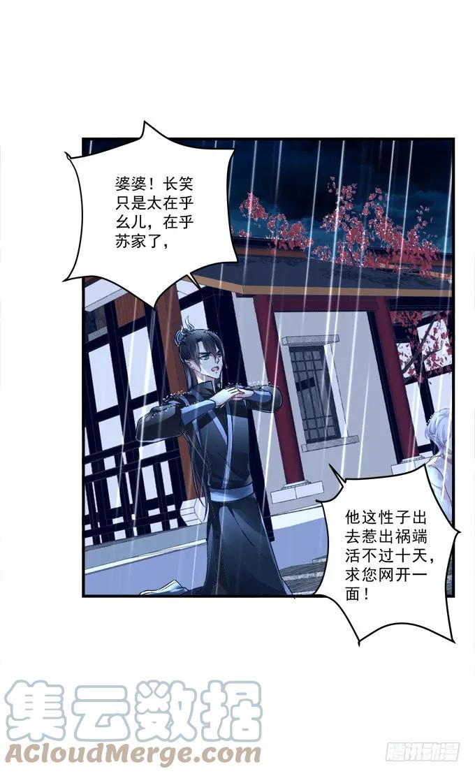 《猫妖的诱惑》黑白劫三十五 第28页