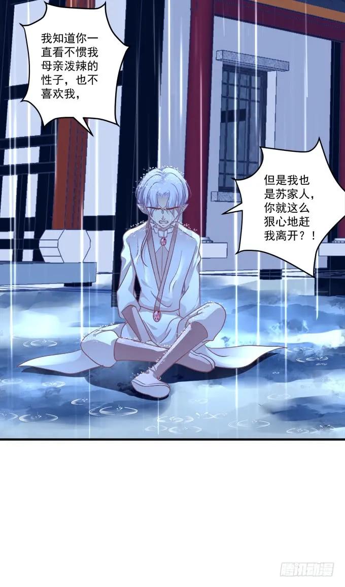 《猫妖的诱惑》黑白劫三十五 第36页