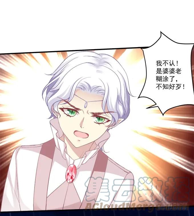 《猫妖的诱惑》黑白劫三十五 第31页