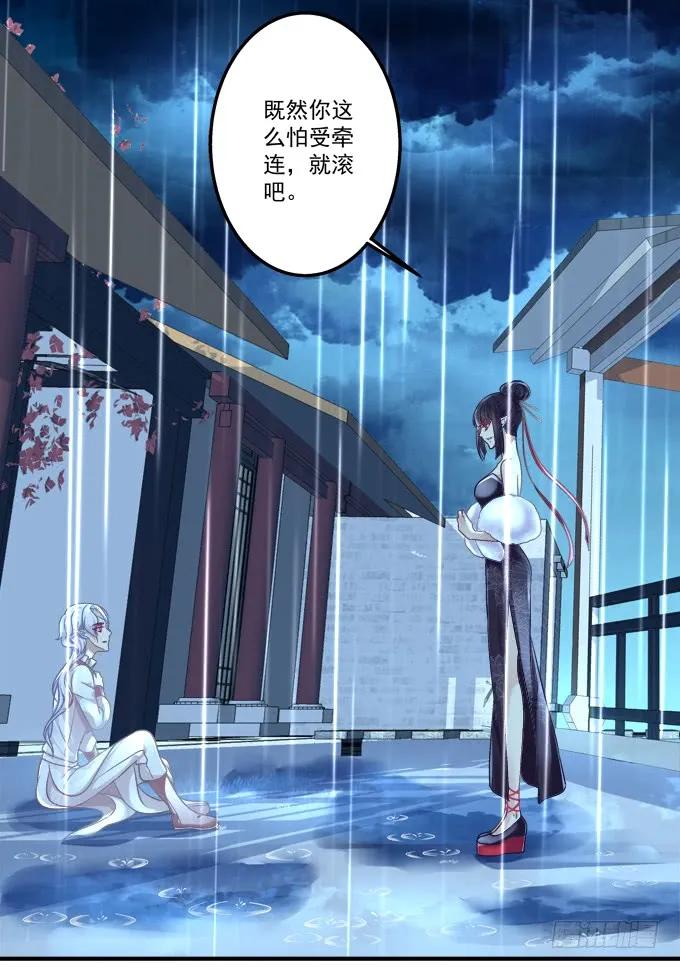 《猫妖的诱惑》黑白劫三十五 第26页