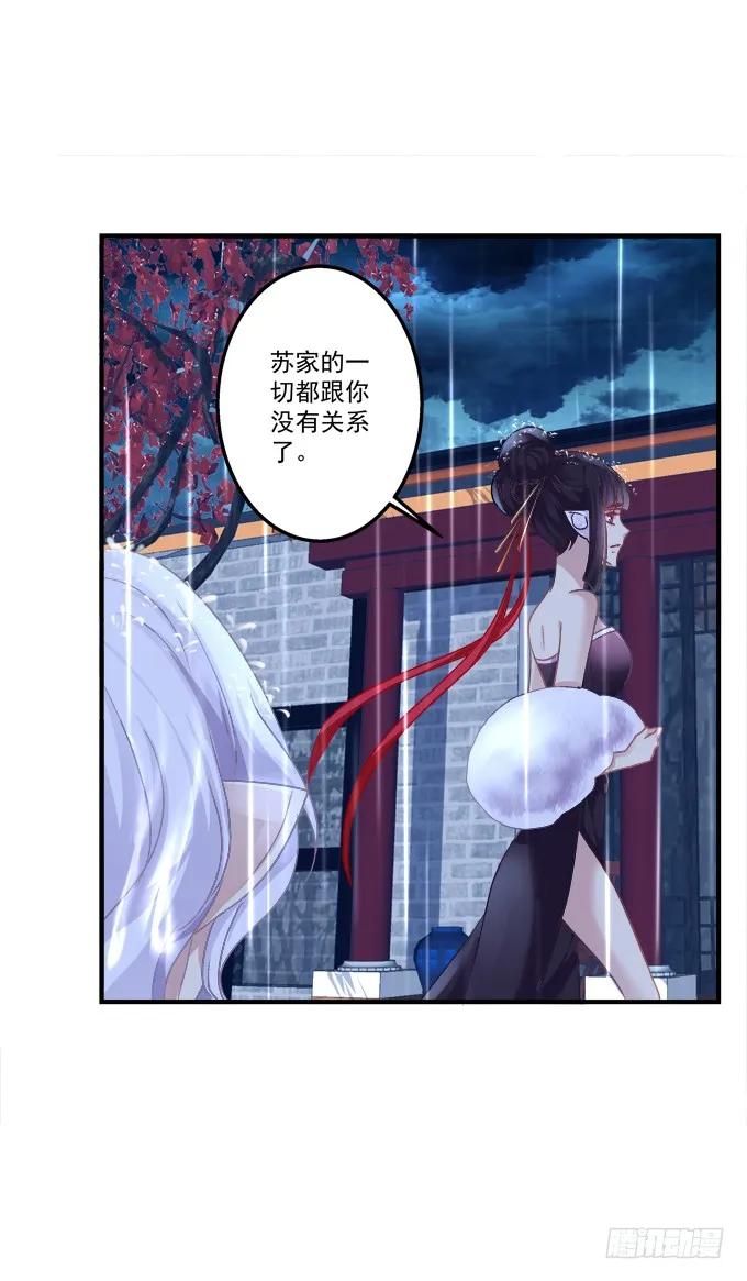 《猫妖的诱惑》黑白劫三十五 第45页