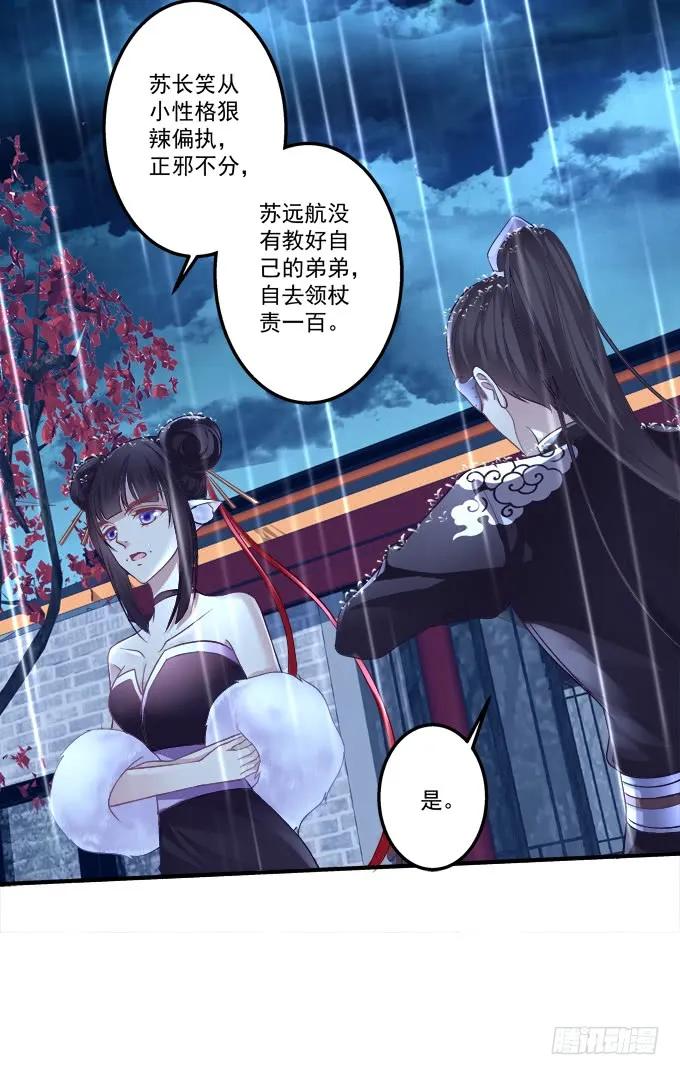 《猫妖的诱惑》黑白劫三十五 第33页