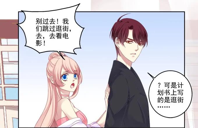 《猫妖的诱惑》鸡飞狗跳的约会 第15页