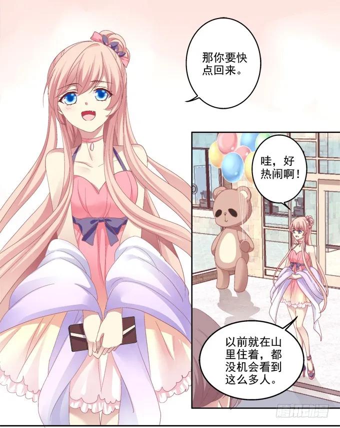 《猫妖的诱惑》鸡飞狗跳的约会 第6页