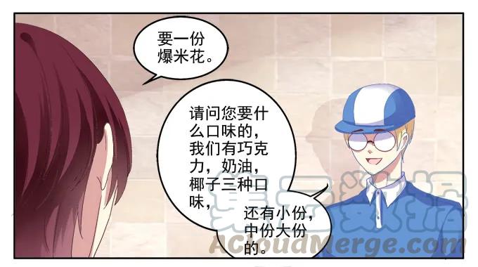 《猫妖的诱惑》鸡飞狗跳的约会 第22页