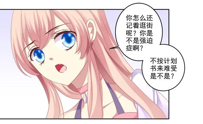 《猫妖的诱惑》鸡飞狗跳的约会 第18页