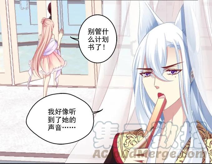 《猫妖的诱惑》鸡飞狗跳的约会 第16页