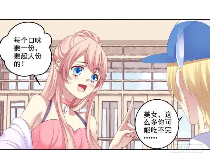 《猫妖的诱惑》鸡飞狗跳的约会 第23页