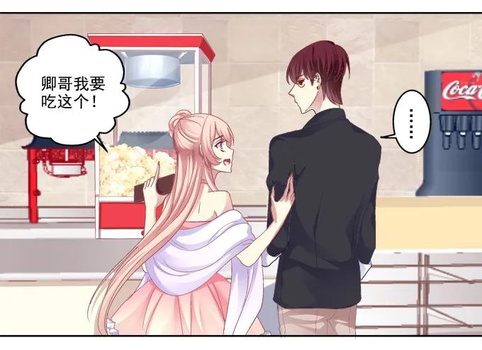 《猫妖的诱惑》鸡飞狗跳的约会 第21页