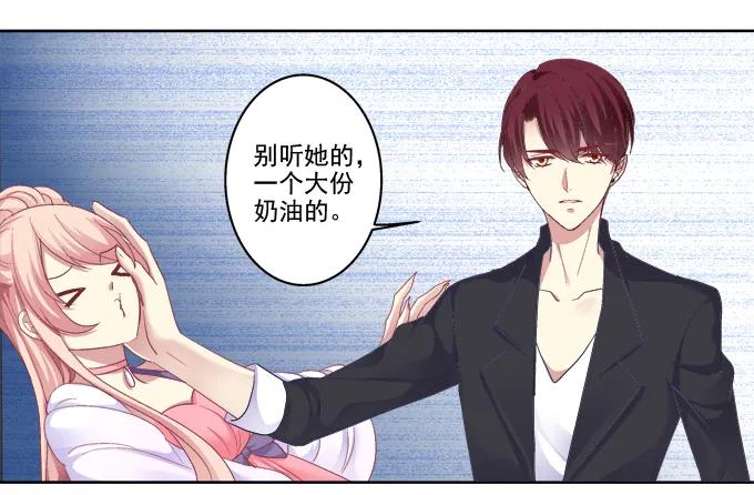 《猫妖的诱惑》鸡飞狗跳的约会 第24页