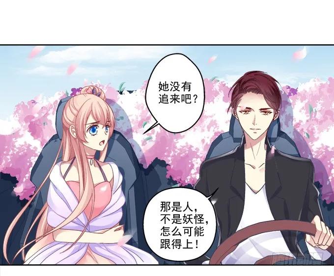 《猫妖的诱惑》鸡飞狗跳的约会 第2页