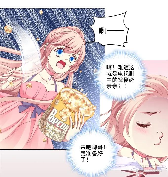 《猫妖的诱惑》鸡飞狗跳的约会 第29页