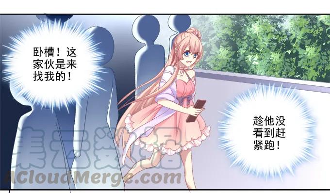 《猫妖的诱惑》鸡飞狗跳的约会 第13页