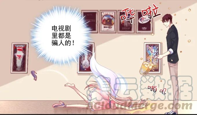 《猫妖的诱惑》鸡飞狗跳的约会 第31页