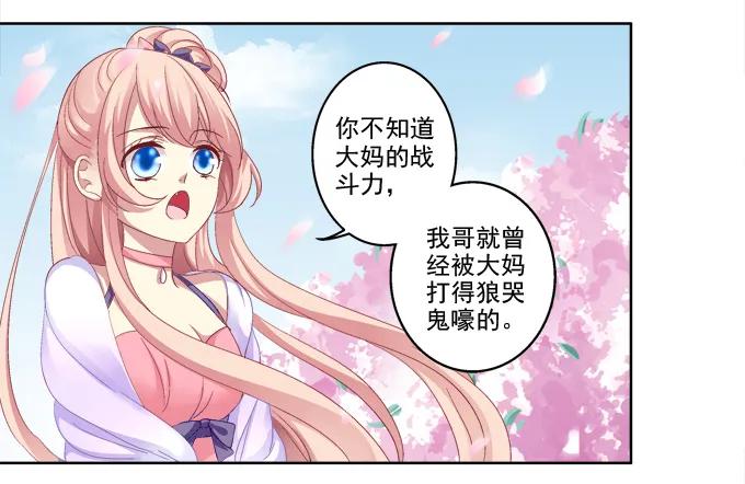 《猫妖的诱惑》鸡飞狗跳的约会 第3页