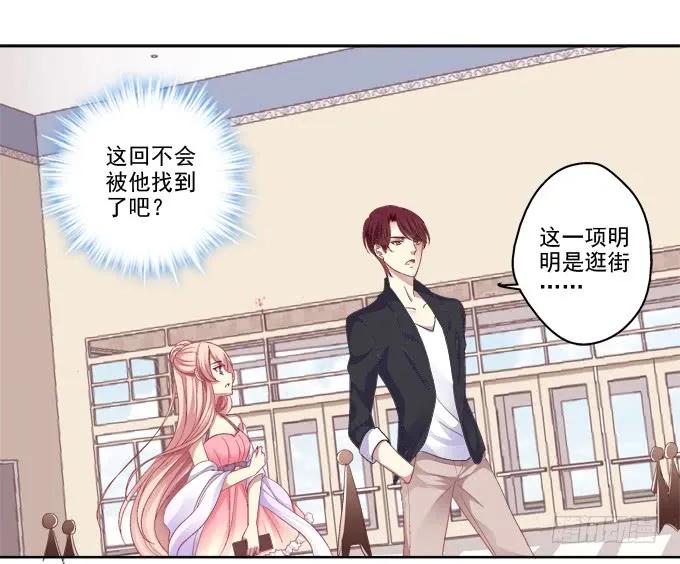 《猫妖的诱惑》鸡飞狗跳的约会 第17页