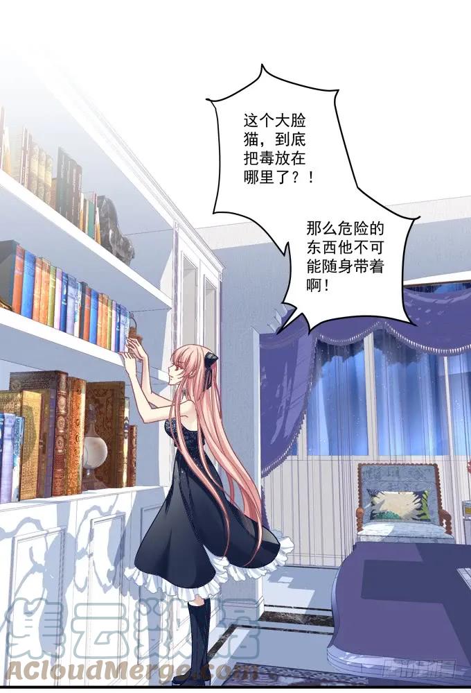 《猫妖的诱惑》黑白劫三十六 第22页