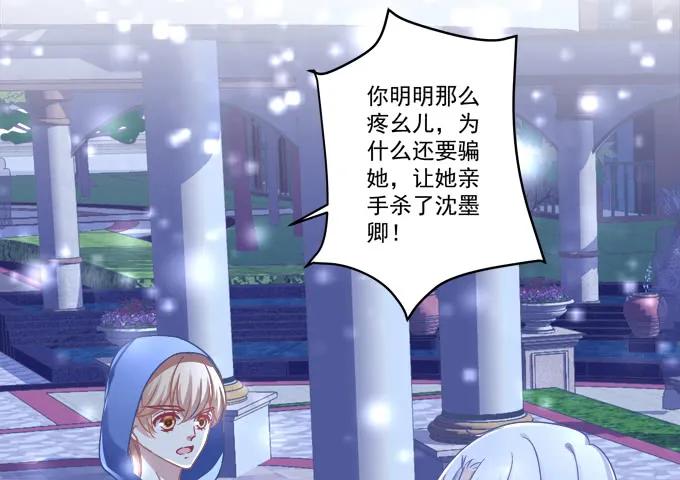 《猫妖的诱惑》黑白劫三十六 第29页