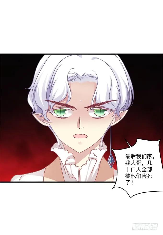 《猫妖的诱惑》黑白劫三十六 第33页