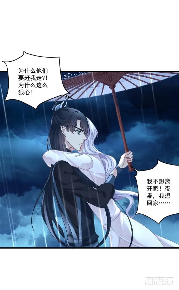《猫妖的诱惑》黑白劫三十六 第18页