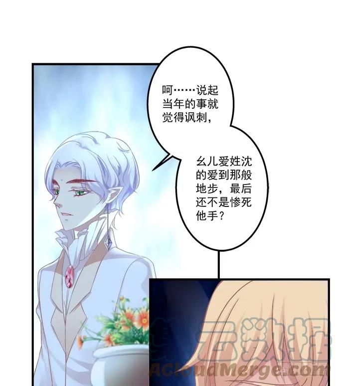 《猫妖的诱惑》黑白劫三十六 第37页