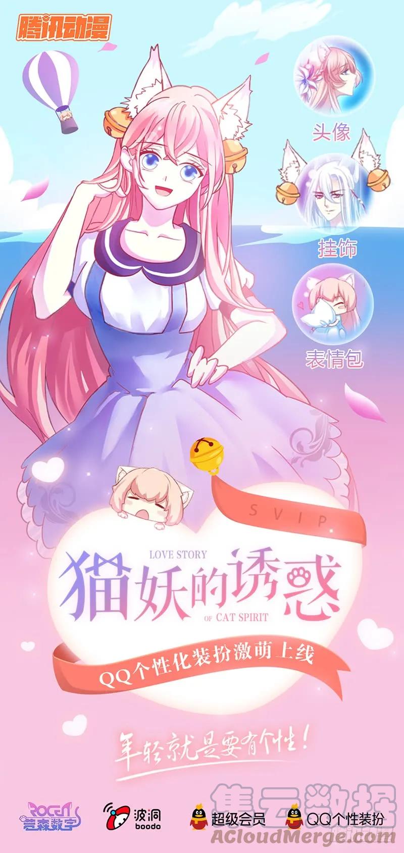《猫妖的诱惑》QQ个性化装扮激萌上线 第1页