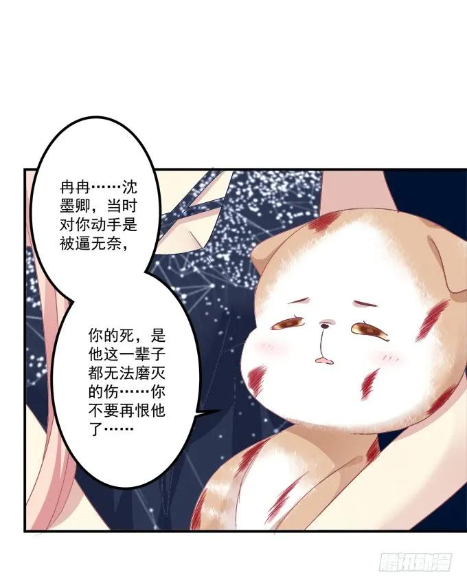 《猫妖的诱惑》黑白劫三十七 第41页