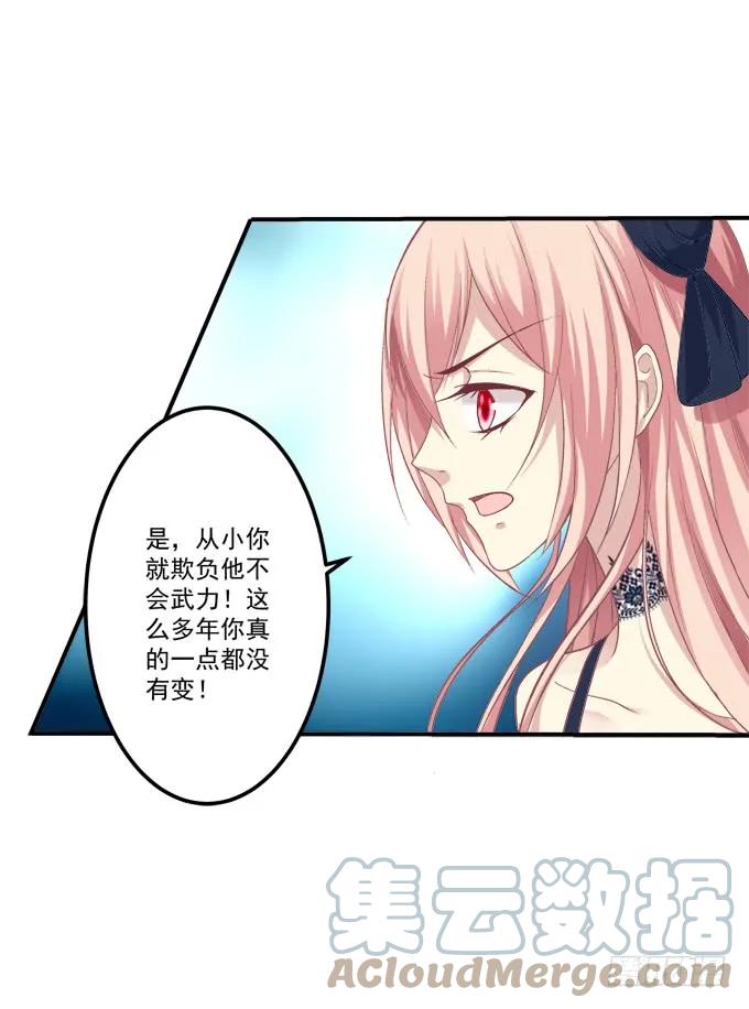 《猫妖的诱惑》黑白劫三十七 第13页