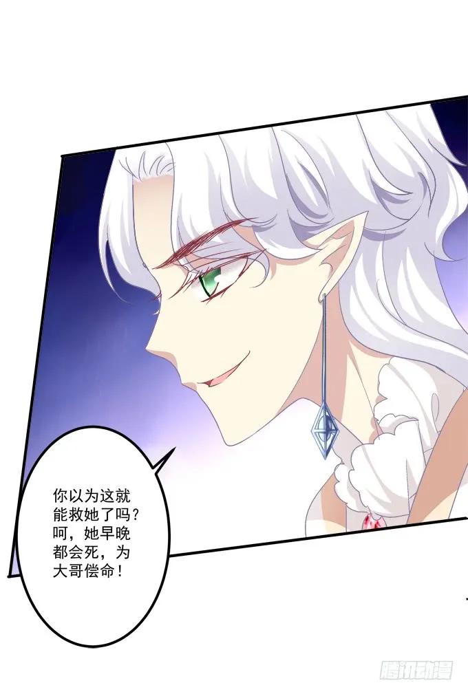 《猫妖的诱惑》黑白劫三十七 第35页