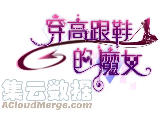 《猫妖的诱惑》凤凰冢一 第55页