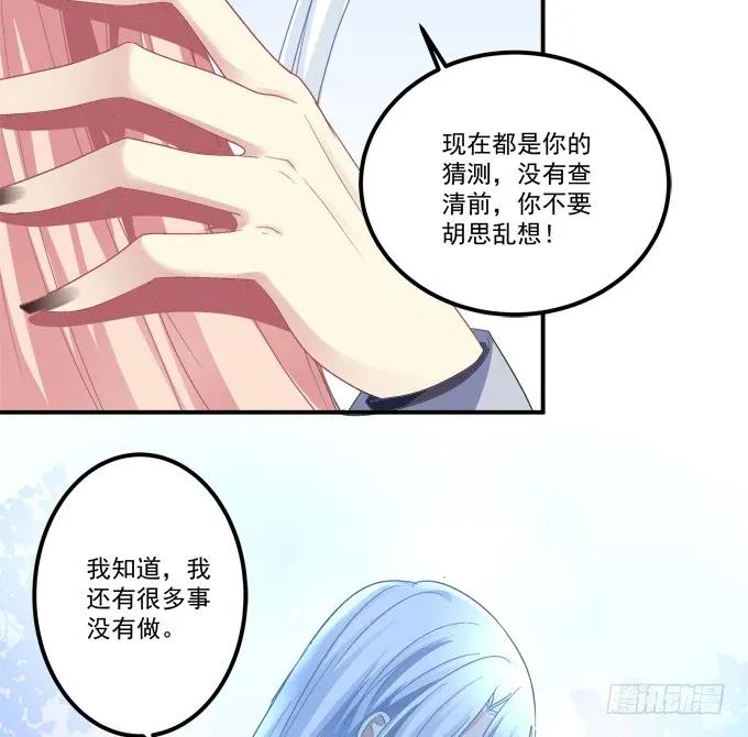《猫妖的诱惑》凤凰冢一 第39页