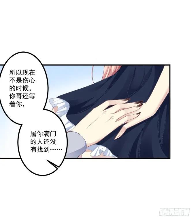 《猫妖的诱惑》凤凰冢一 第29页