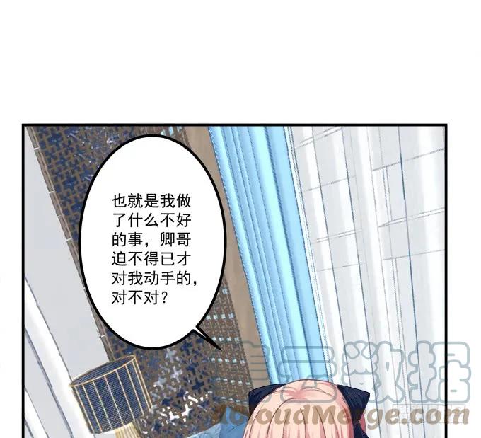《猫妖的诱惑》凤凰冢一 第31页