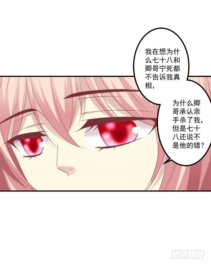 《猫妖的诱惑》凤凰冢一 第30页