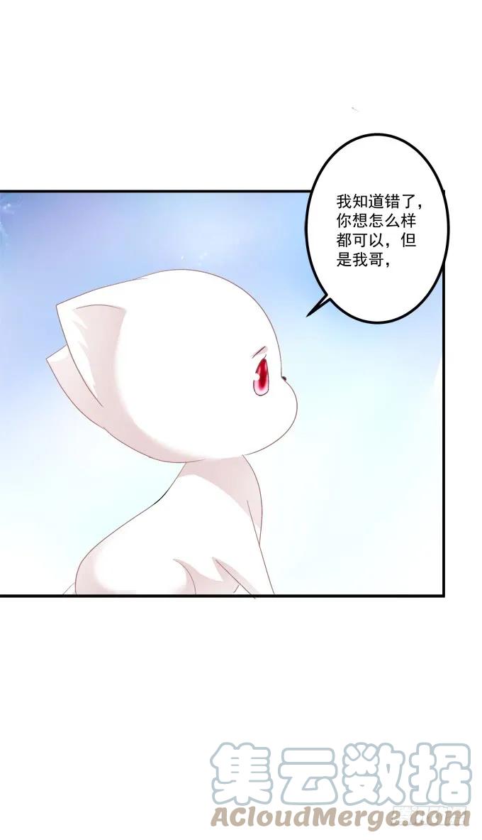 《猫妖的诱惑》凤凰冢二 第37页