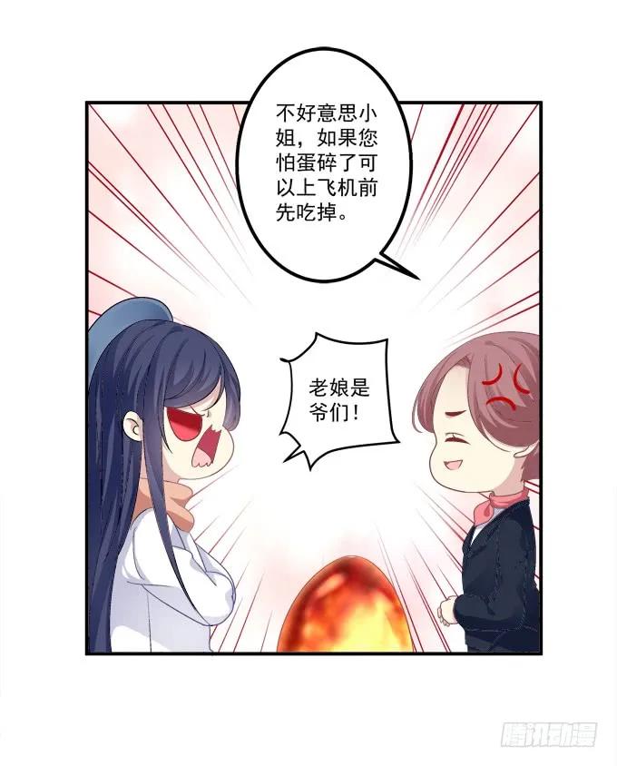 《猫妖的诱惑》凤凰冢二 第18页