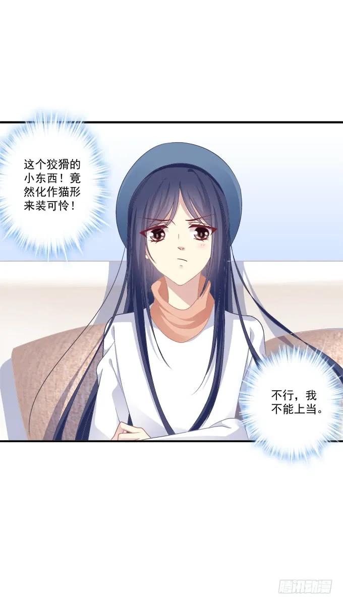 《猫妖的诱惑》凤凰冢二 第35页