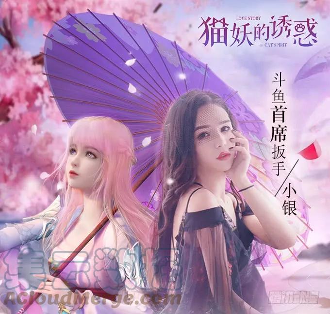《猫妖的诱惑》凤凰冢三 第1页