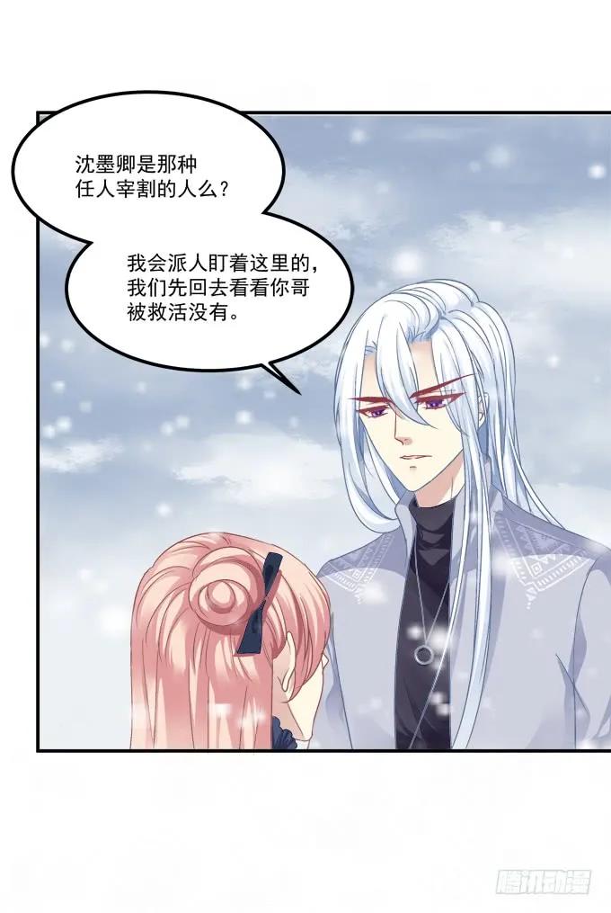 《猫妖的诱惑》凤凰冢四 第39页