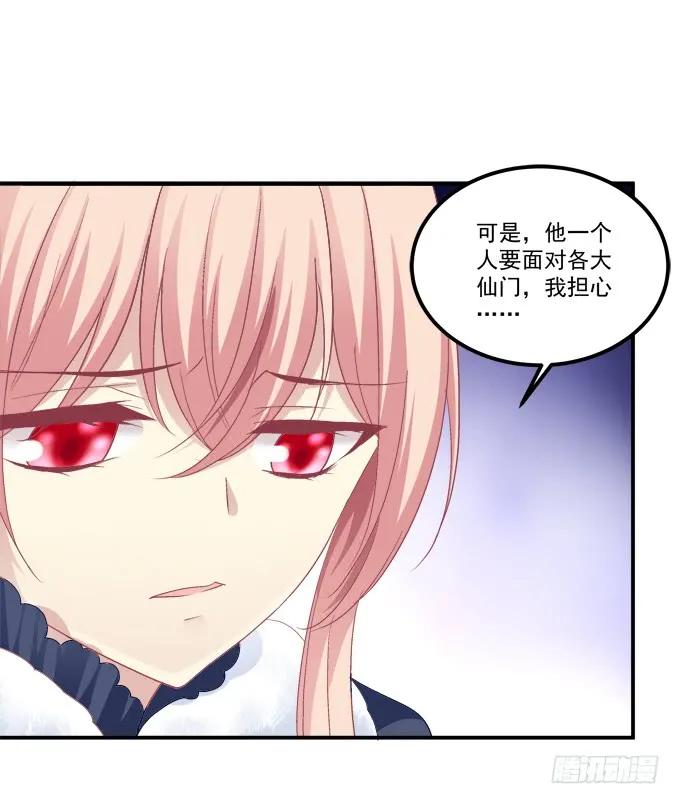 《猫妖的诱惑》凤凰冢四 第38页