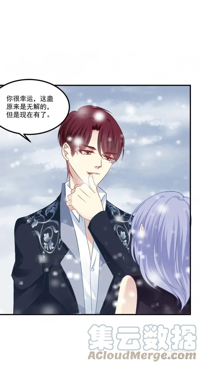 《猫妖的诱惑》凤凰冢四 第31页