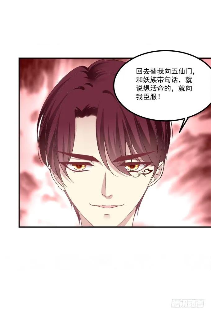 《猫妖的诱惑》凤凰冢四 第32页
