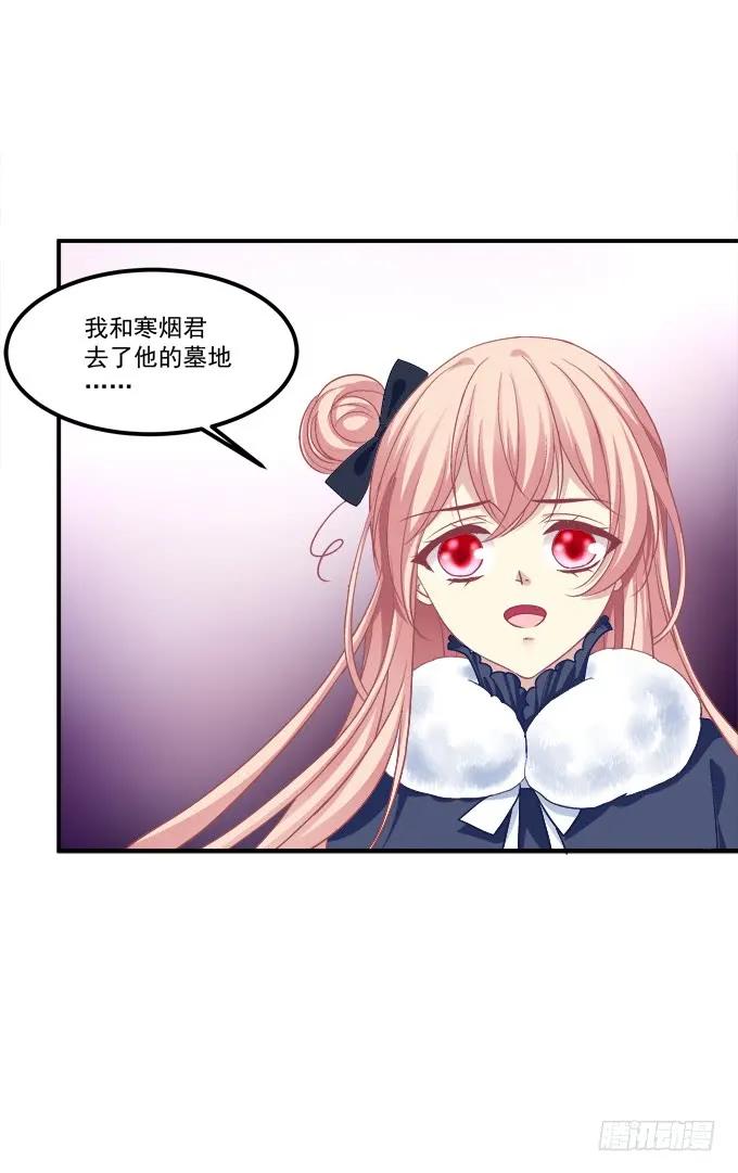 《猫妖的诱惑》凤凰冢五 第29页