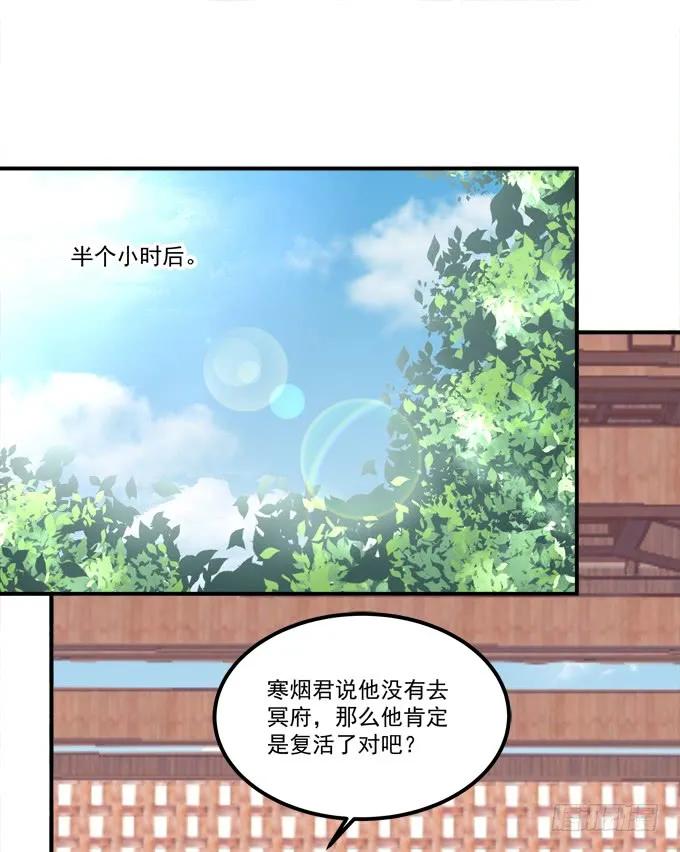 《猫妖的诱惑》凤凰冢五 第30页