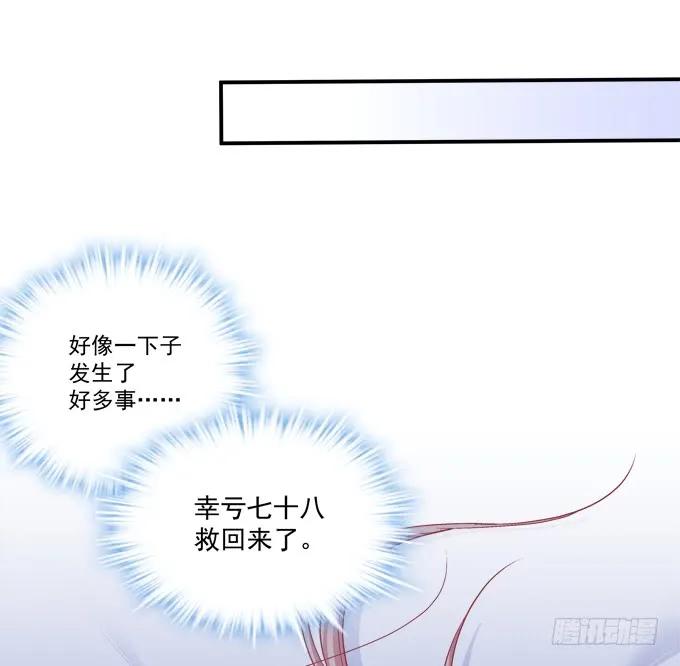 《猫妖的诱惑》凤凰冢五 第53页